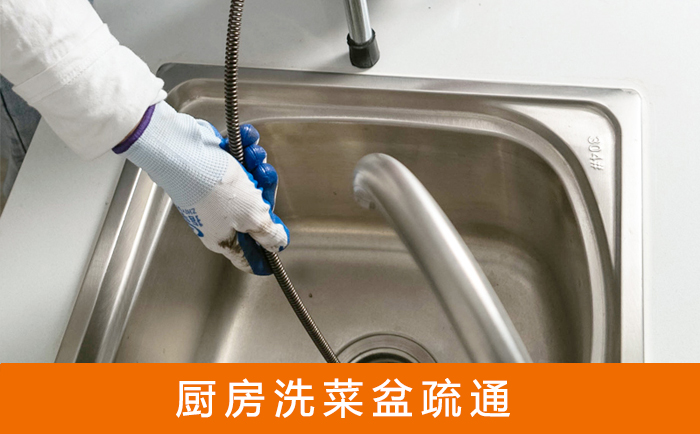 桃源疏通洗菜盆